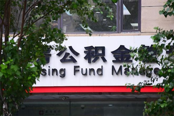 武安公积金提取流程（公积金提取办理流程）