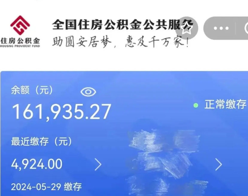 武安公积金一次性提取（一次性提取全部公积金）