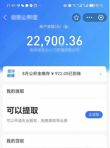 武安公积金可以取出来吗（公积金能取出来么）